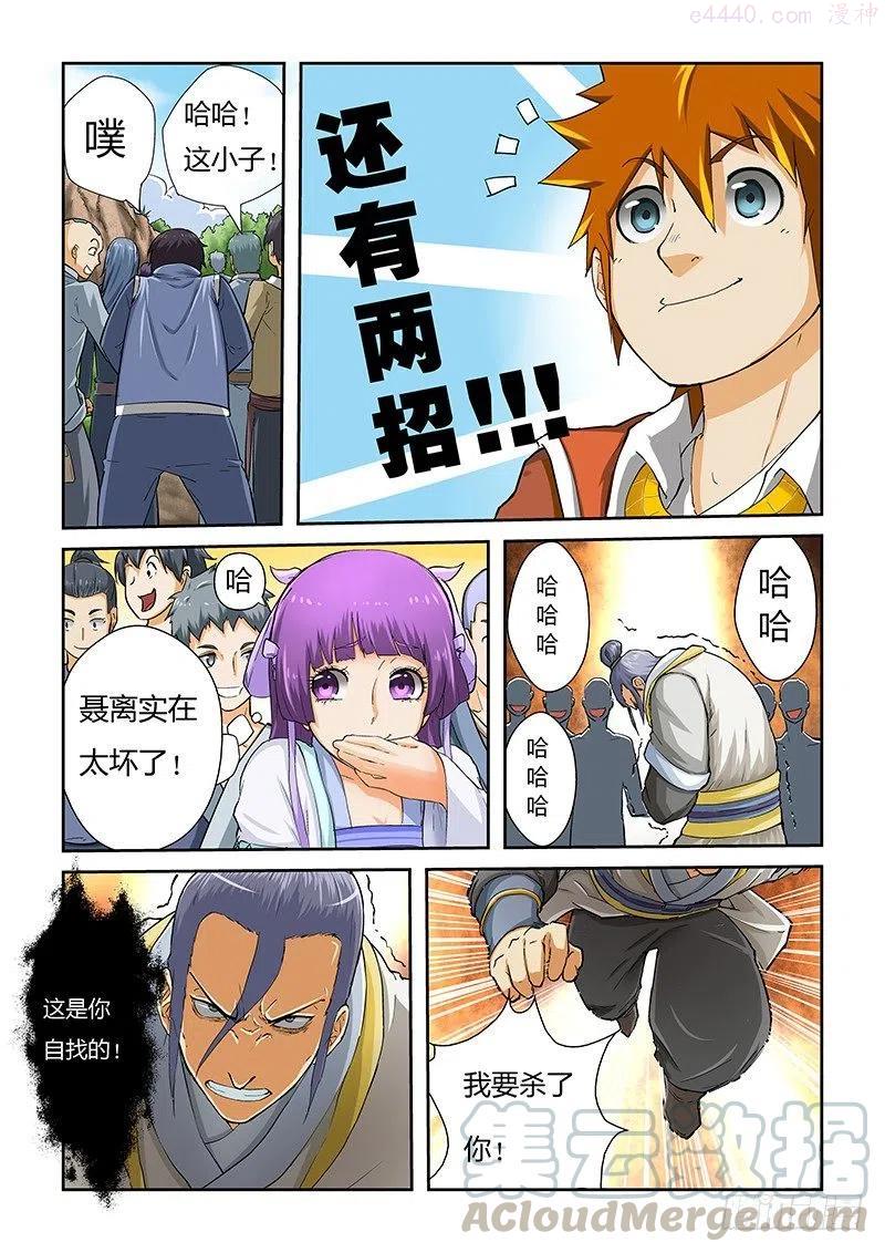 妖神记全集免费完整版漫画,第四十七话楚原的反击！2图