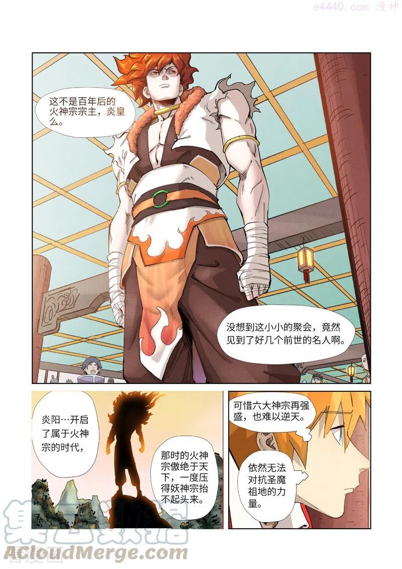 妖神记全集免费完整版漫画,第336话 拍卖东西（上）2图