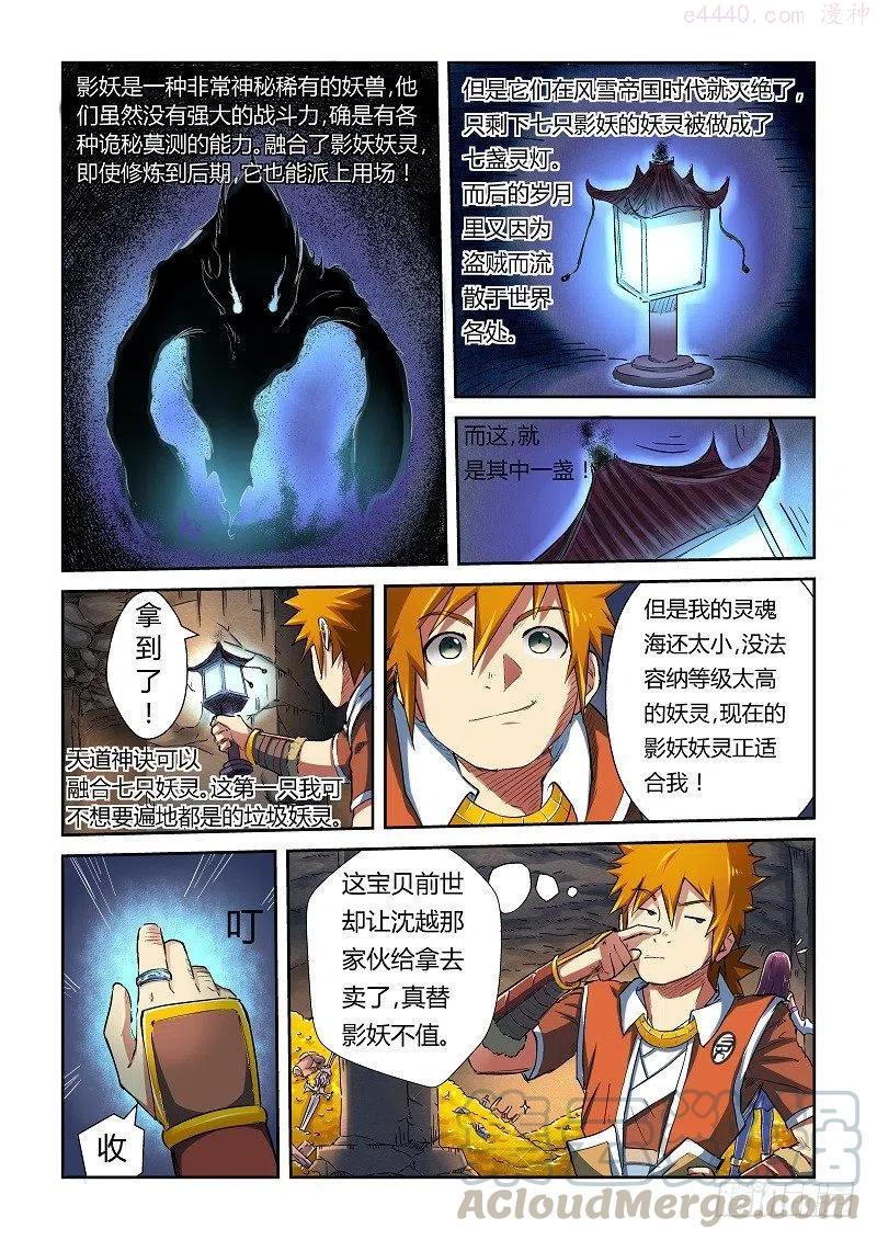 妖神记全集免费完整版漫画,第六十七话得救了3图