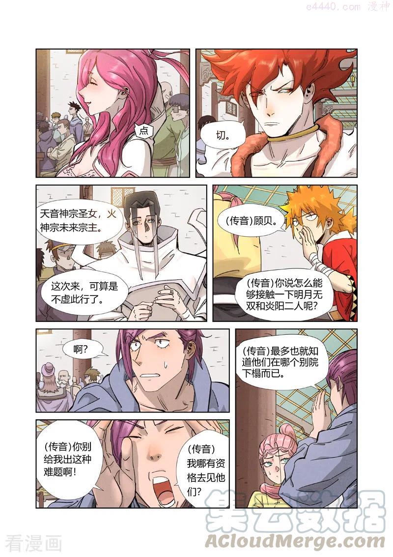妖神记全集免费完整版漫画,第336话 拍卖东西（上）4图