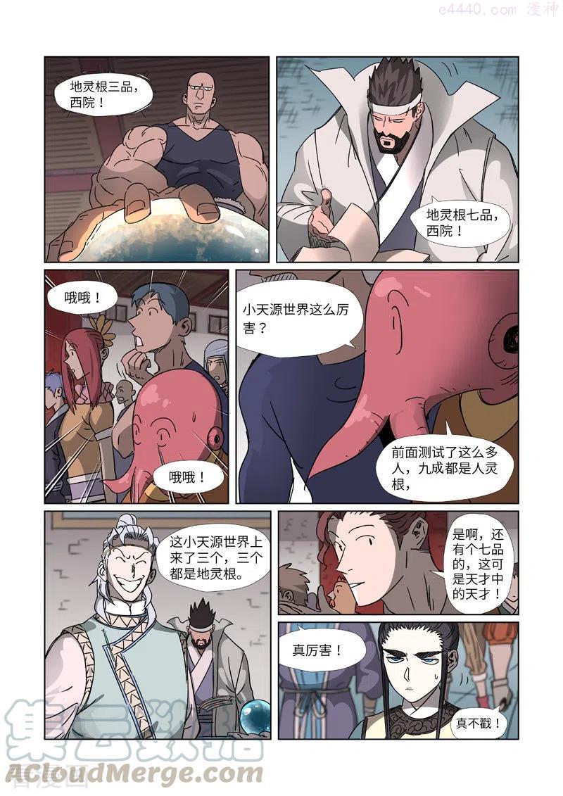 妖神记全集免费完整版漫画,第299话 关于天灵根（上）5图