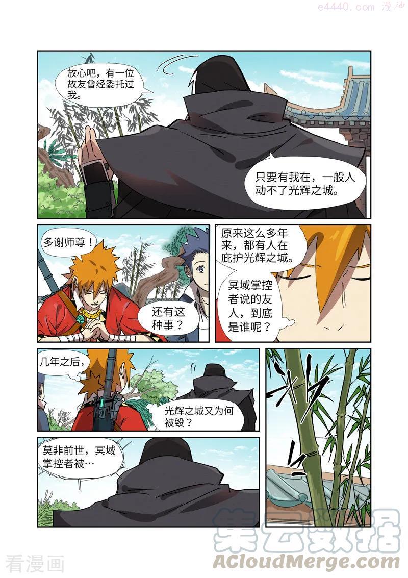 妖神记全集免费完整版漫画,第288话 前往沙漠（上）5图