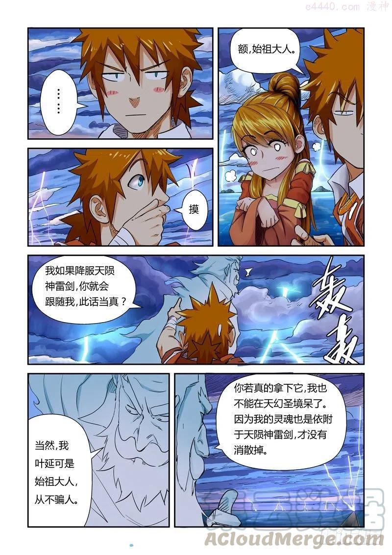 妖神记全集免费完整版漫画,第113话 幻境深处(下)5图
