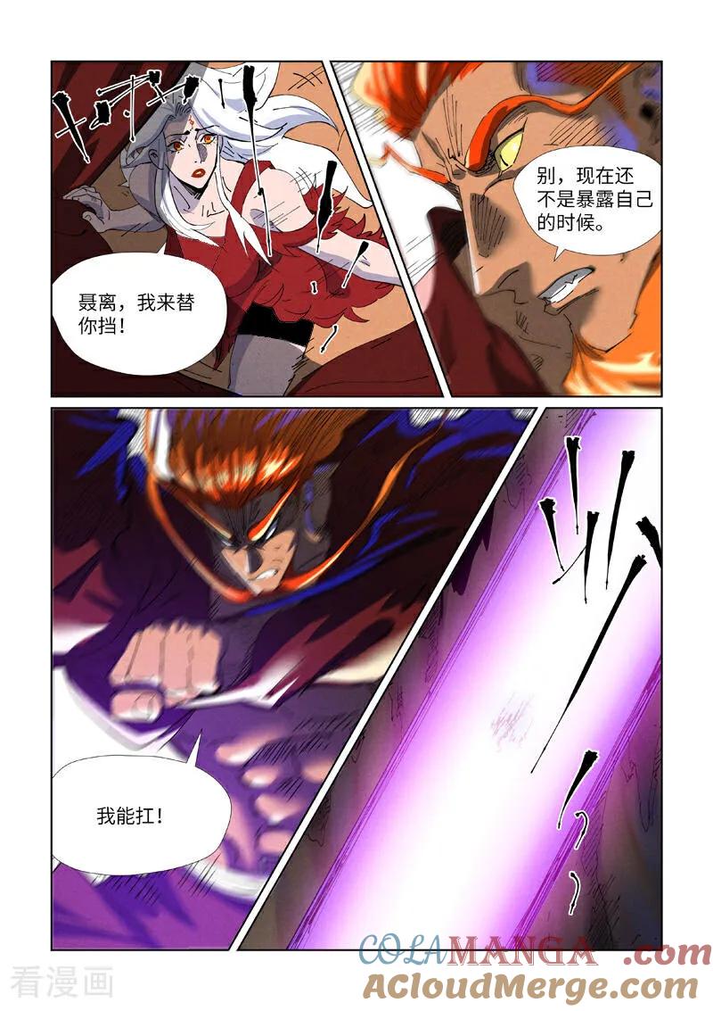 妖神记全集免费完整版漫画,第474话1 进入神炎池3图