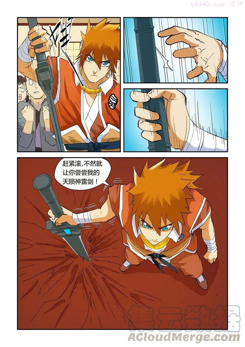 妖神记全集免费完整版漫画,第140话 嚣张的聂离(上)3图