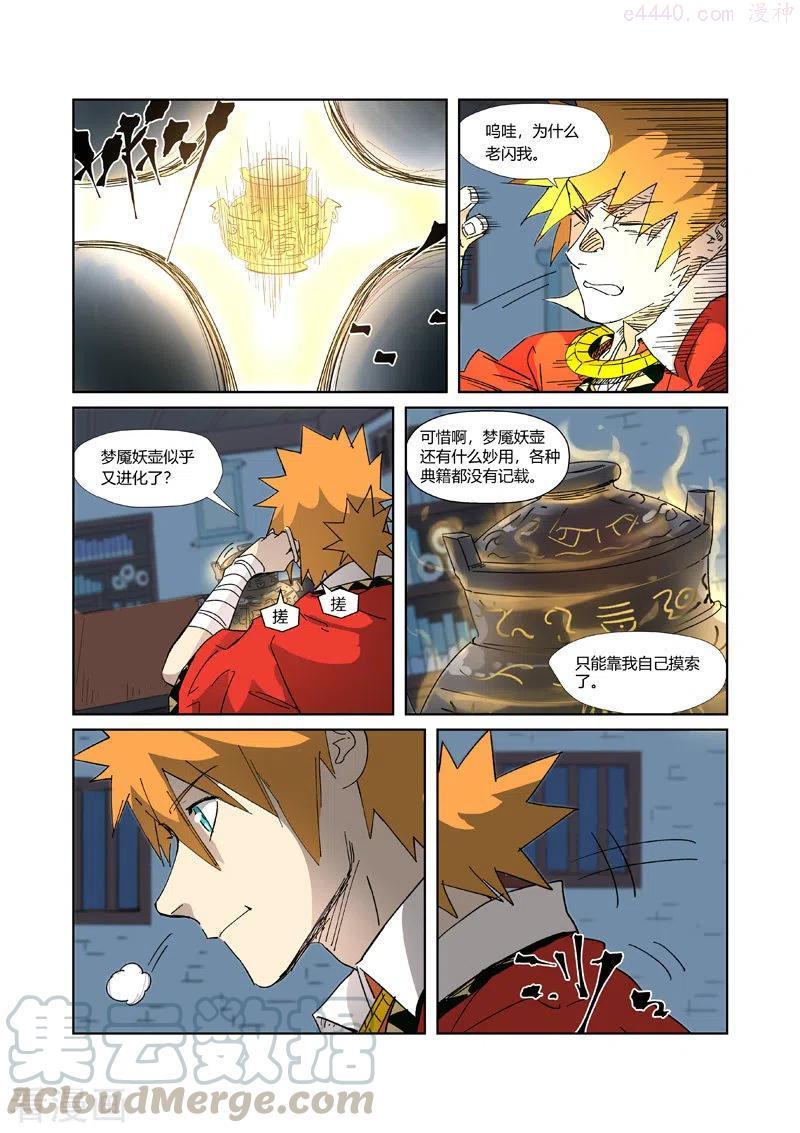 妖神记全集免费完整版漫画,第332话 炼制（下）1图