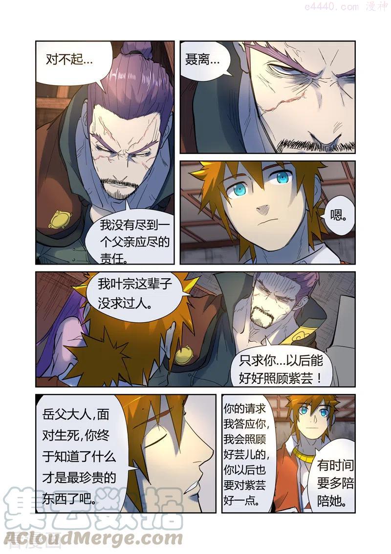 妖神记全集免费完整版漫画,第191话 叶宗之死（下）2图