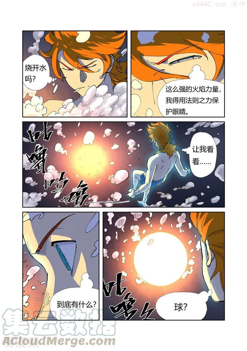 妖神记全集免费完整版漫画,第225话 潭底之物（上）4图