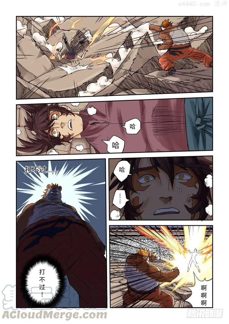 妖神记全集免费完整版漫画,第一百零六话完胜（下）2图