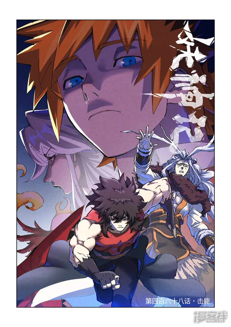 妖神记全集免费完整版漫画,第468话1 击毙1图