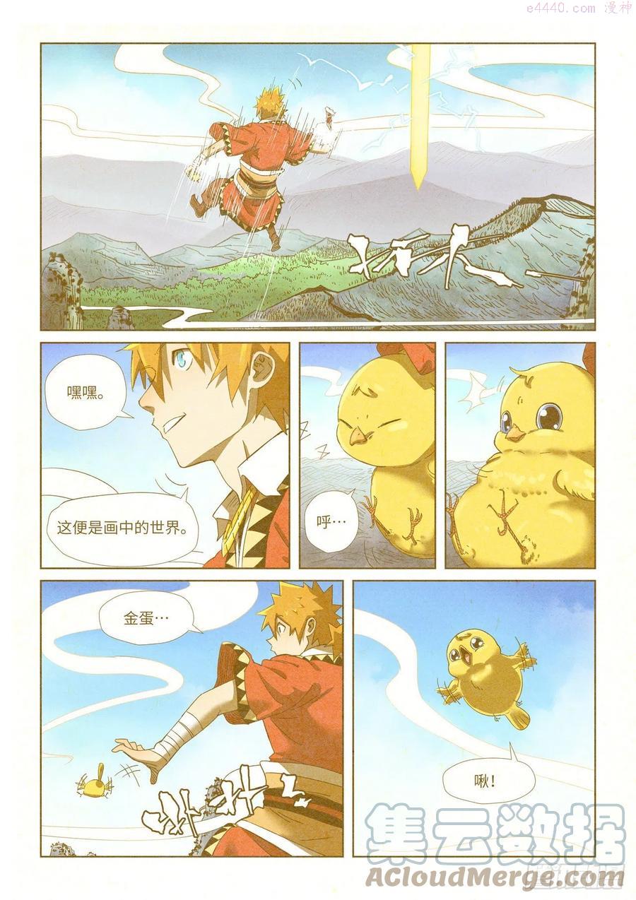 妖神记全集免费完整版漫画,第347话 第二天晚上（上）5图