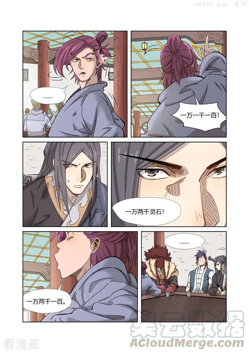 妖神记全集免费完整版漫画,第336话 拍卖东西（下）2图