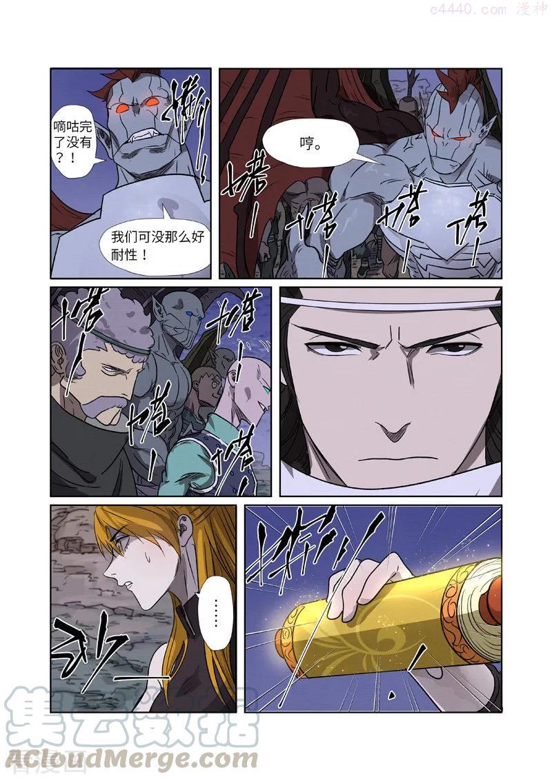 妖神记全集免费完整版漫画,第268话 背后的势力（下）1图