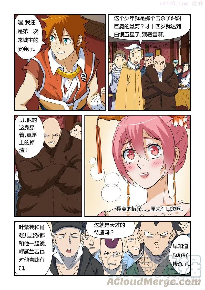 妖神记全集免费完整版漫画,第138话 聂离驾到！（下）5图