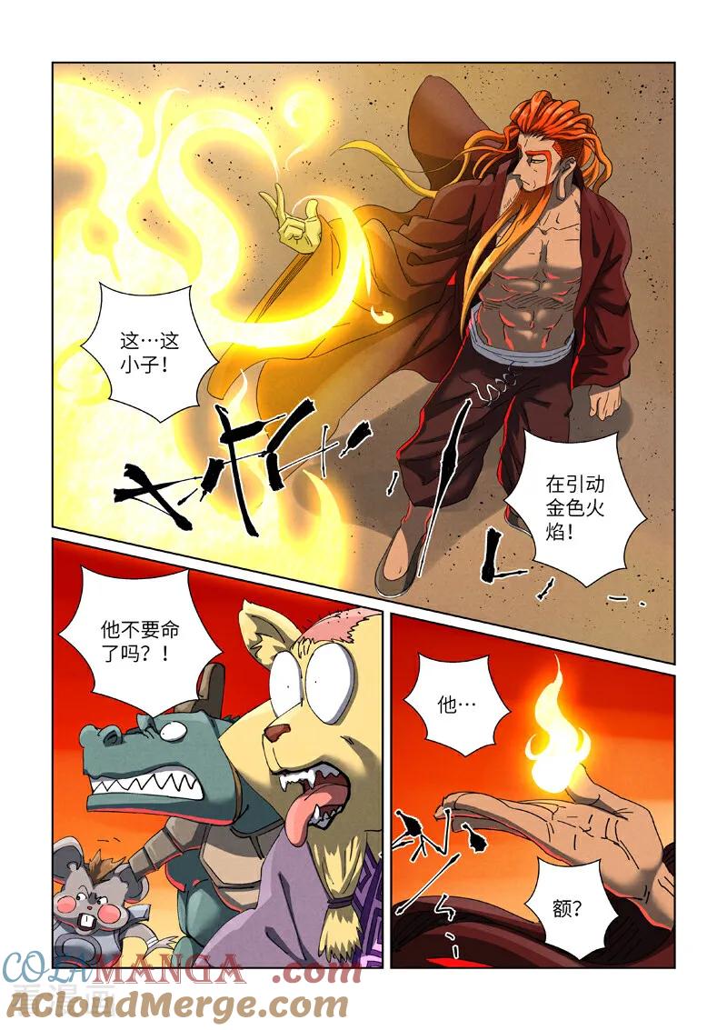 妖神记全集免费完整版漫画,第479话1 全都上来了4图