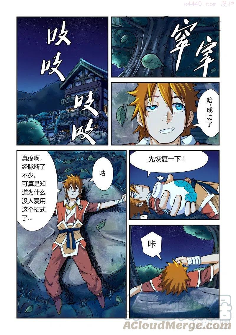 妖神记全集免费完整版漫画,第八十六话影妖，融合（上）2图