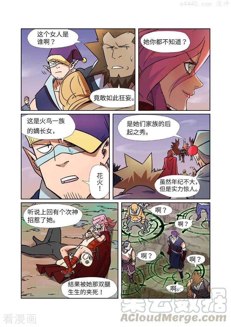 妖神记全集免费完整版漫画,第275话 倒影之球（上）3图