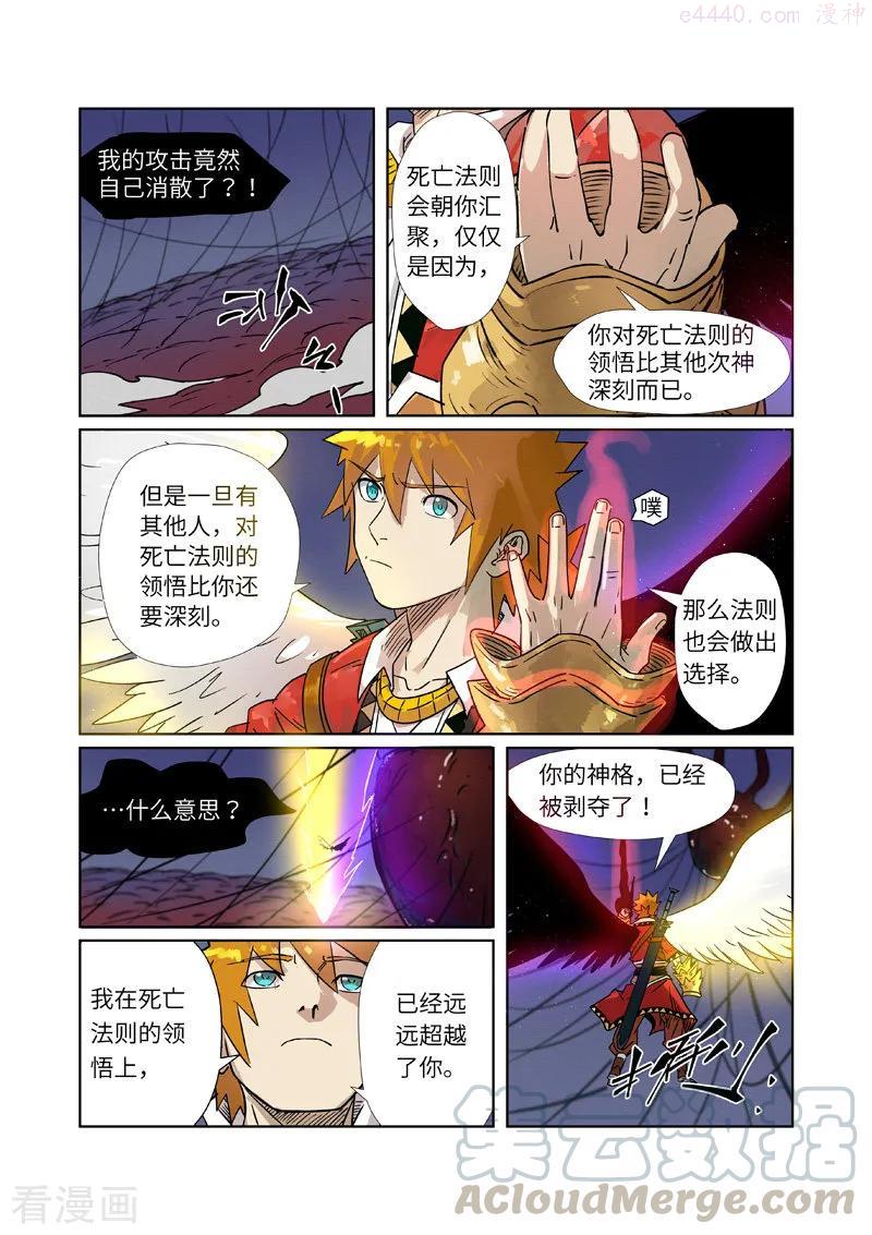 妖神记全集免费完整版漫画,第272话 强夺法则（上）3图