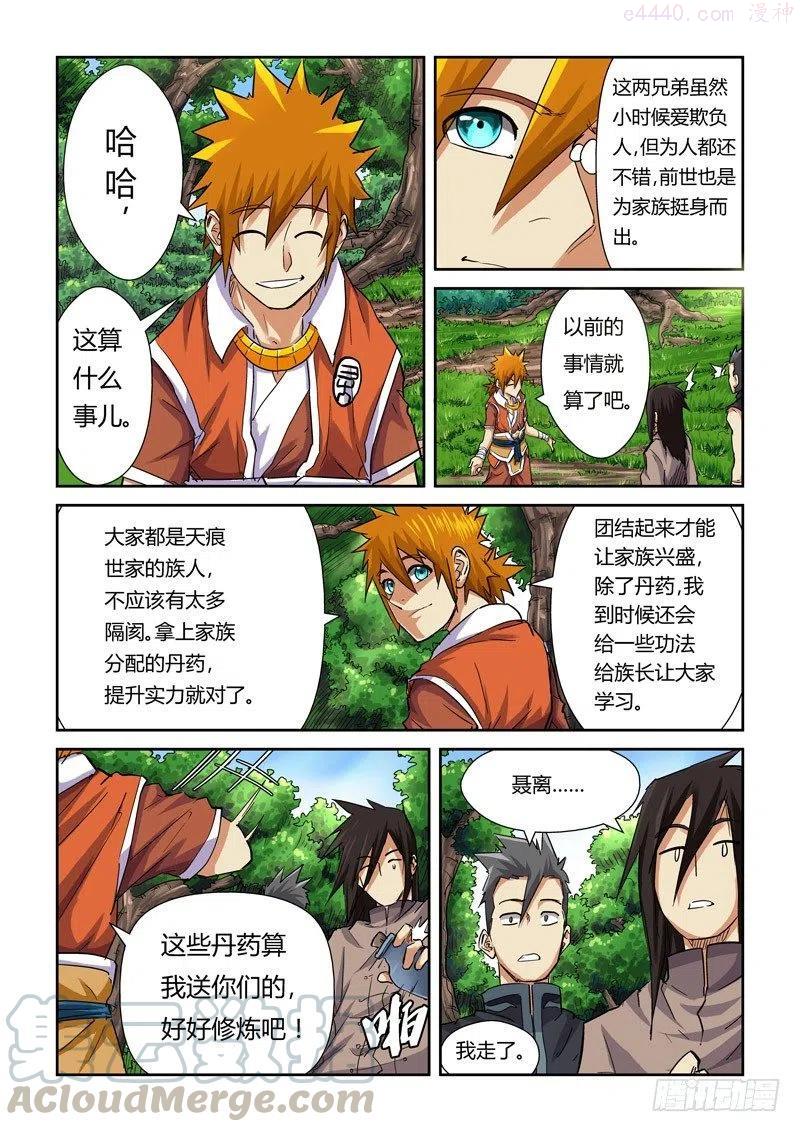 妖神记全集免费完整版漫画,第九十八话道歉（下）2图