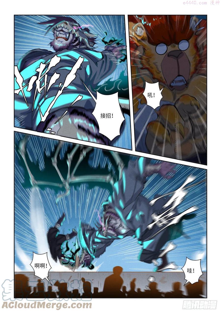 妖神记全集免费完整版漫画,第350话 太强了（下）1图