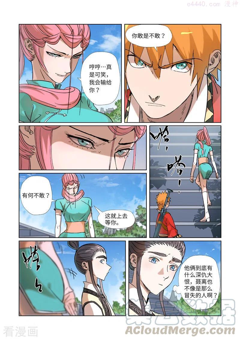 妖神记全集免费完整版漫画,第314话 焦灼（上）2图