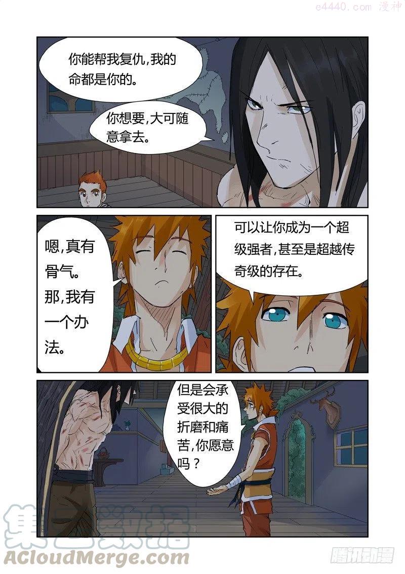 妖神记全集免费完整版漫画,第156话 黄金级（上）2图