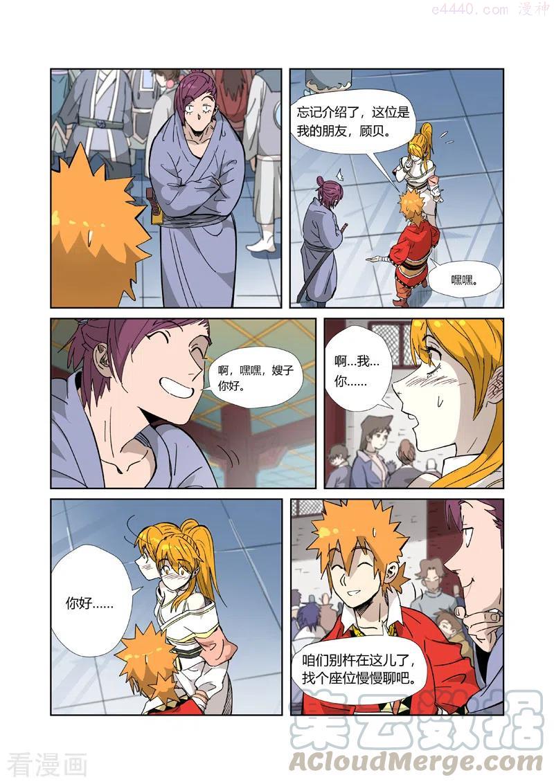 妖神记全集免费完整版漫画,第334话 交流会（下）5图