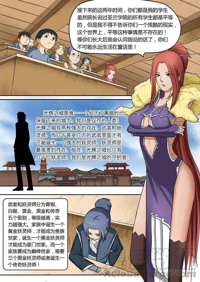 妖神记全集免费完整版漫画,第二话 坐井观天5图