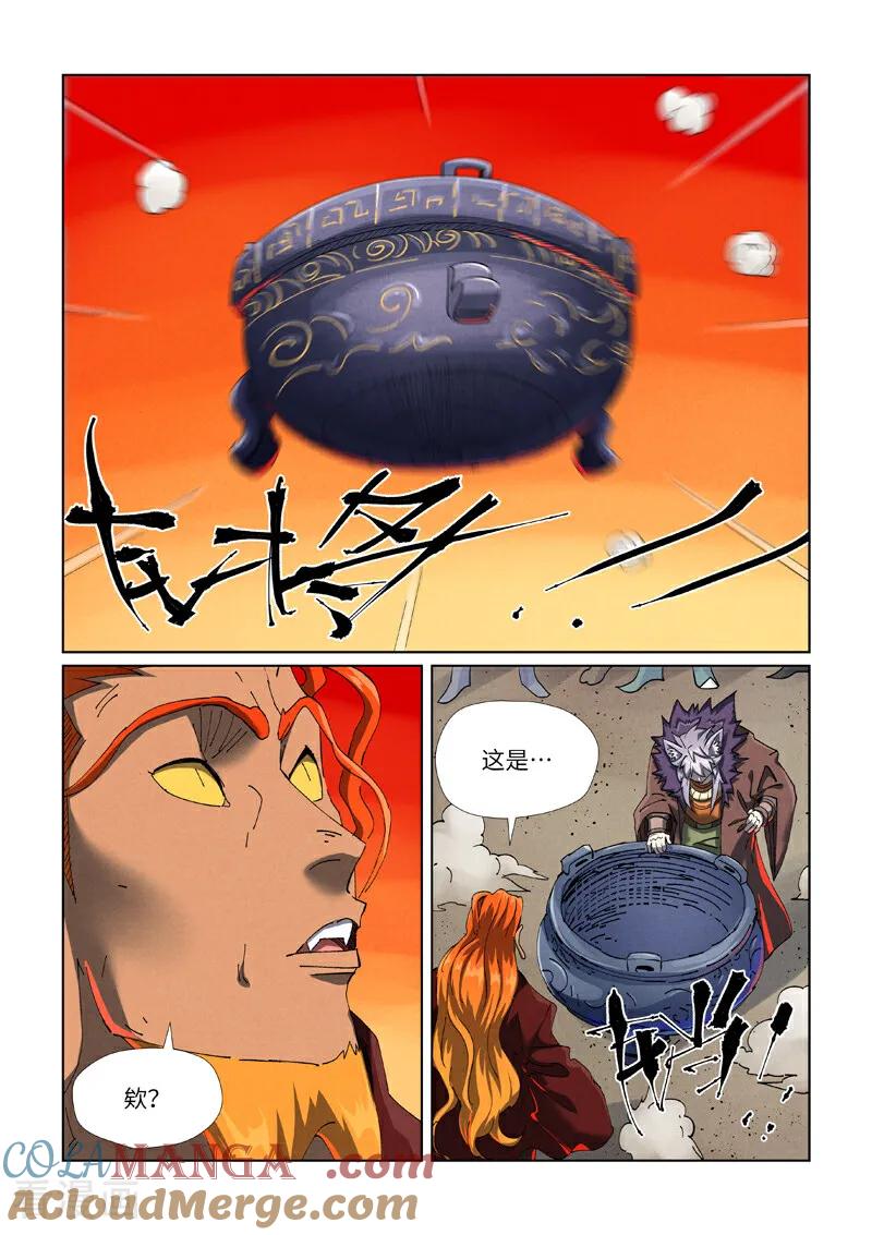 妖神记全集免费完整版漫画,第479话2 全都上来了3图