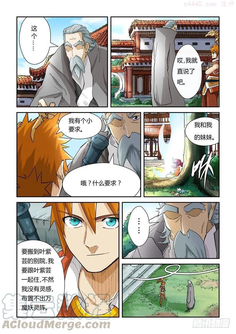 妖神记全集免费完整版漫画,第119话 没有空哦（下）5图