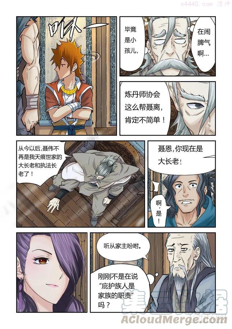 妖神记全集免费完整版漫画,第九十话杨理事到访（下）5图