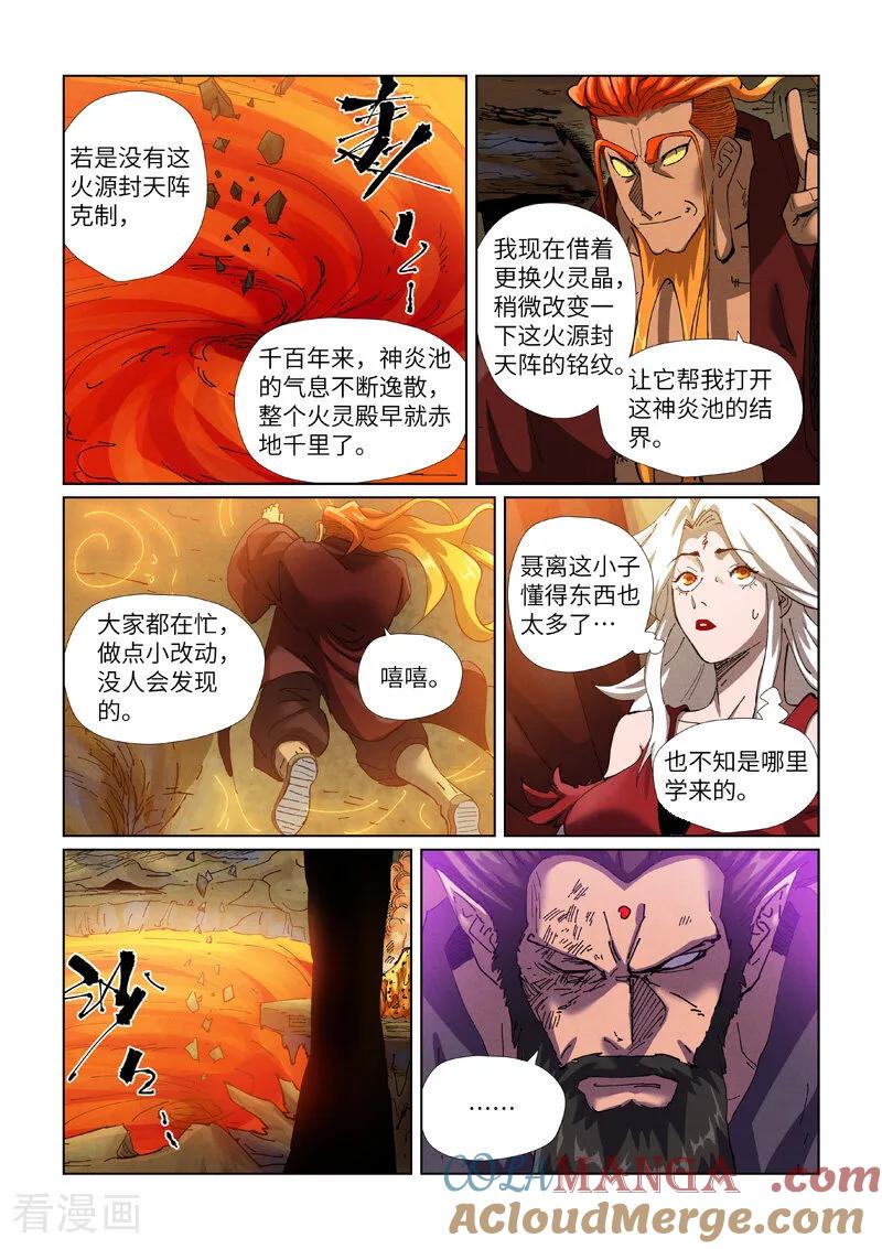 妖神记全集免费完整版漫画,第473话2 火源封天阵5图