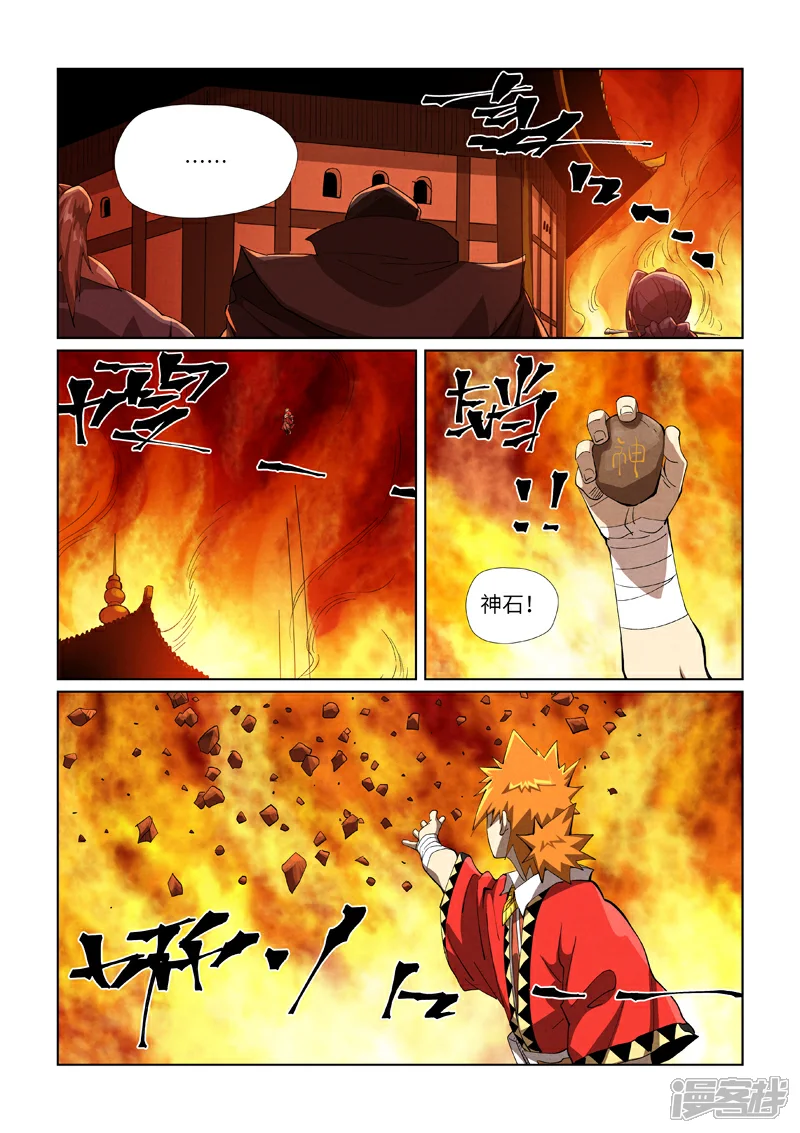 妖神记全集免费完整版漫画,第469话2 惊人的修为5图