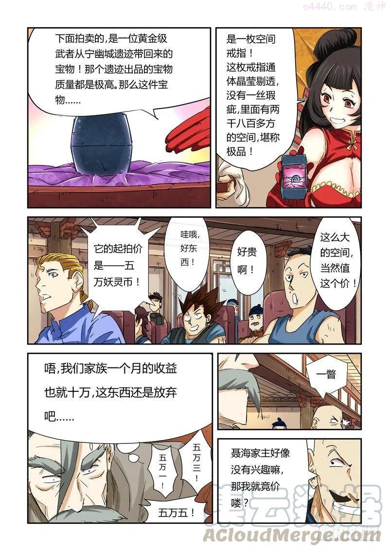妖神记全集免费完整版漫画,第九十二话一个人的拍卖会（下）5图