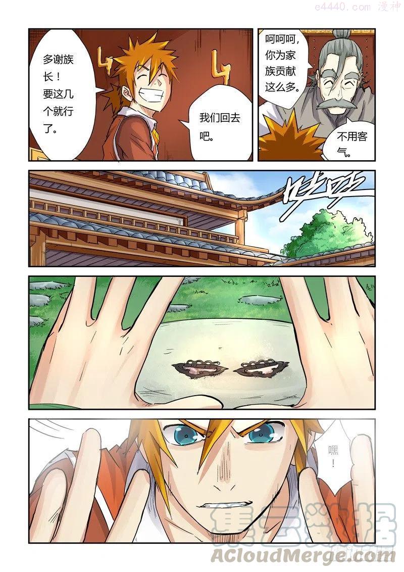 妖神记全集免费完整版漫画,第九十九话家族宝库（下）3图