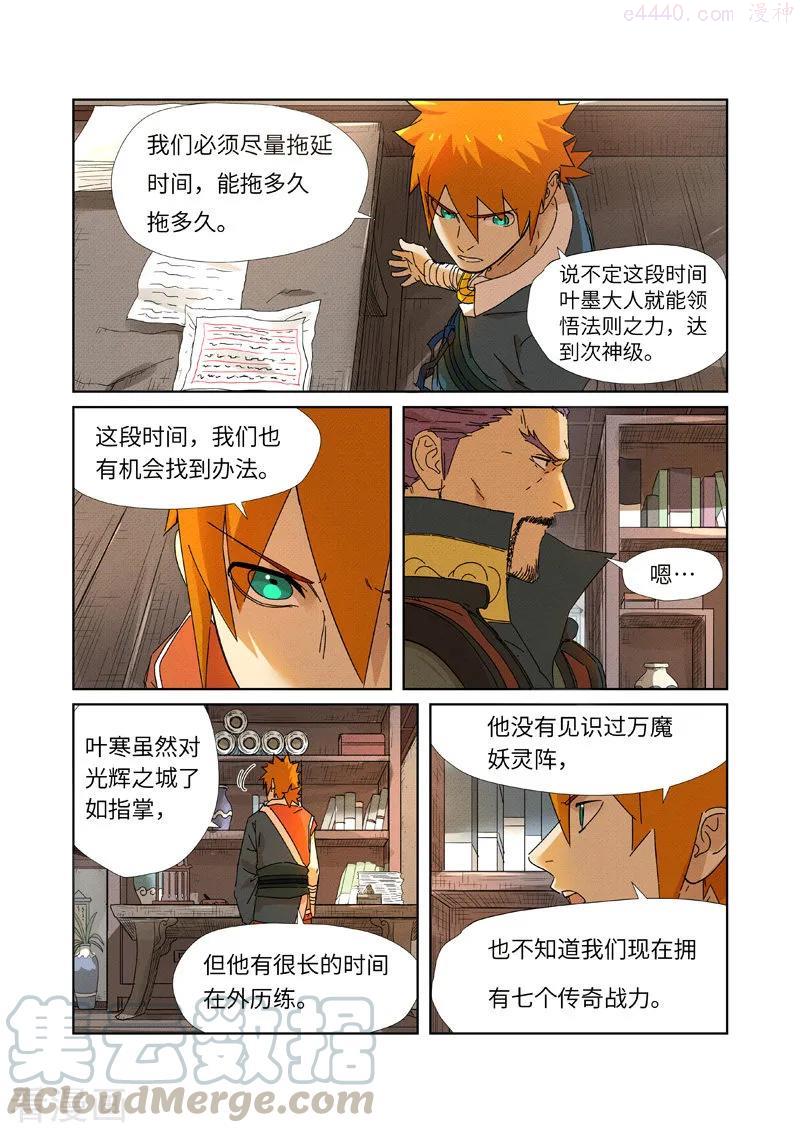 妖神记全集免费完整版漫画,第237话 备战（上）4图