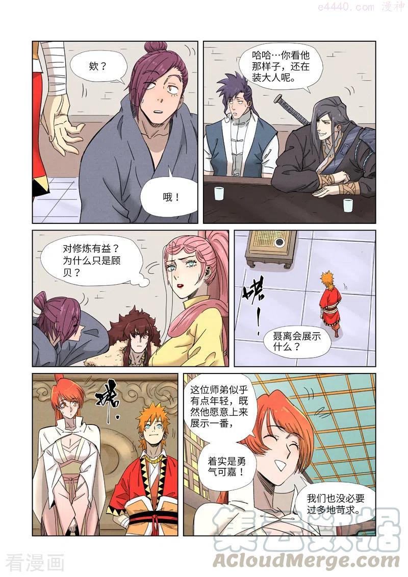 妖神记全集免费完整版漫画,第341话 丢人了？（上）4图