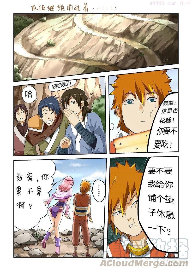 妖神记全集免费完整版漫画,第五十话被缠住了！4图