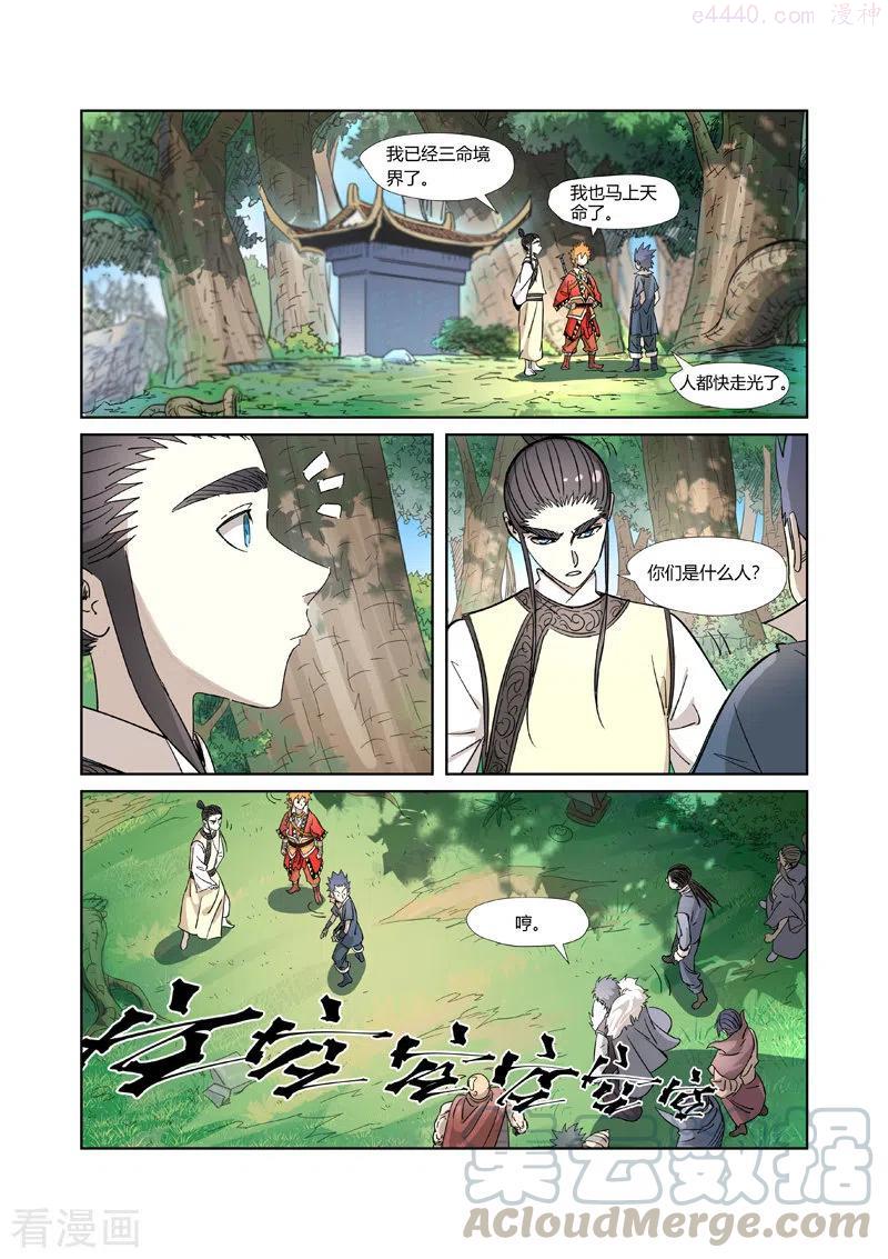 妖神记全集免费完整版漫画,第317话 报复来了（下）4图