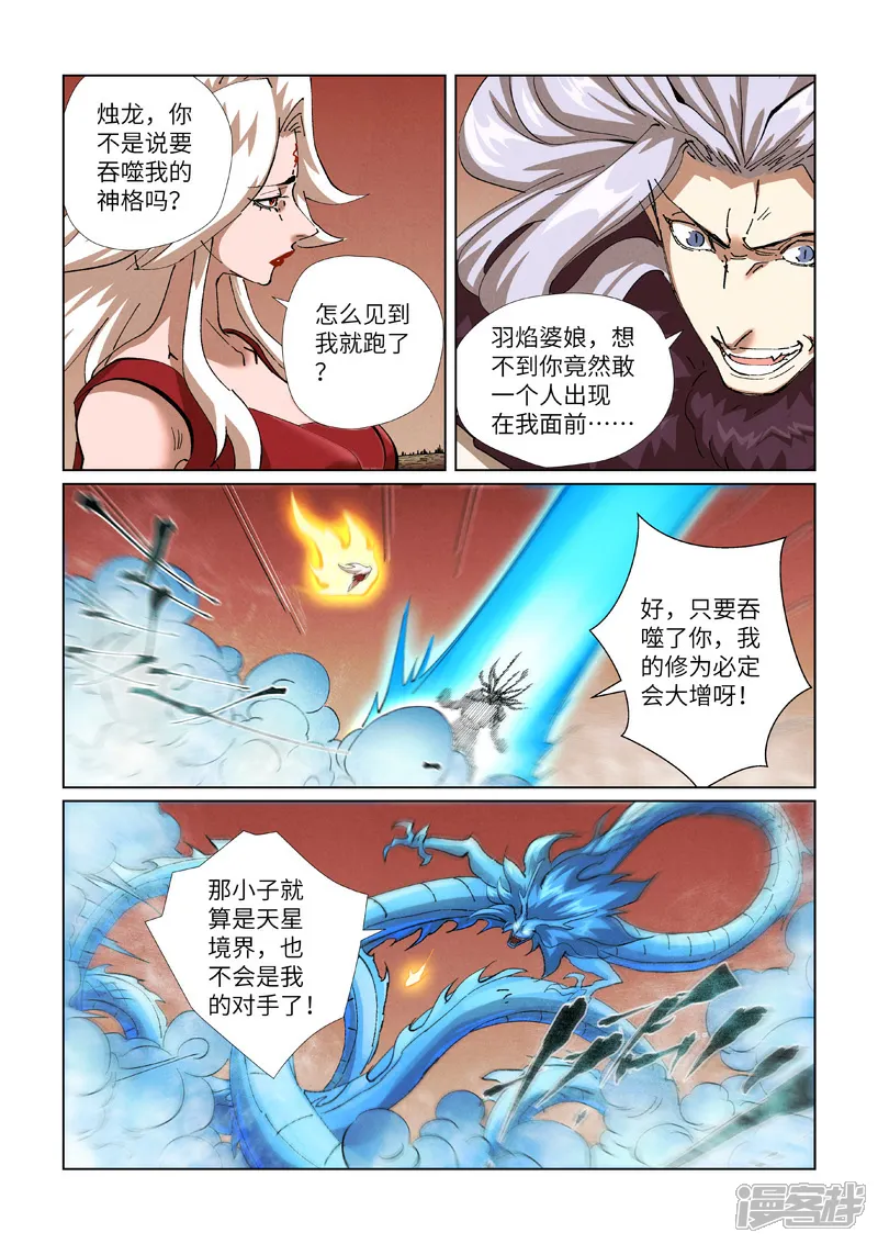 妖神记全集免费完整版漫画,第468话2 击毙2图