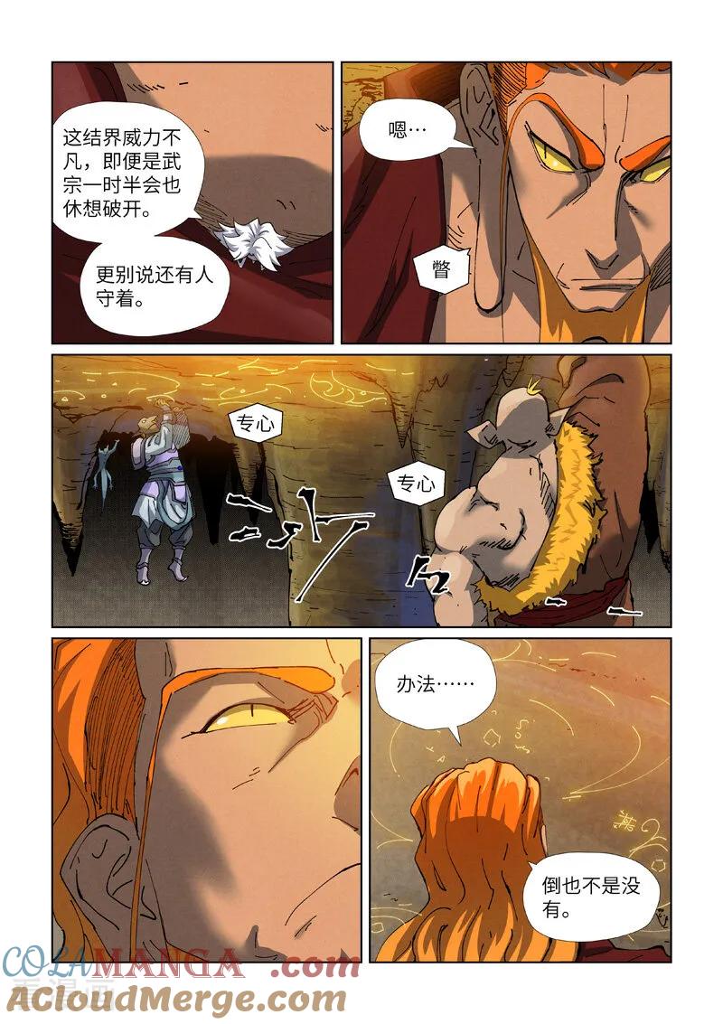 妖神记全集免费完整版漫画,第473话2 火源封天阵3图