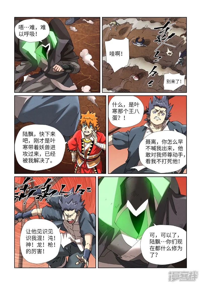 妖神记全集免费完整版漫画,第469话1 惊人的修为5图