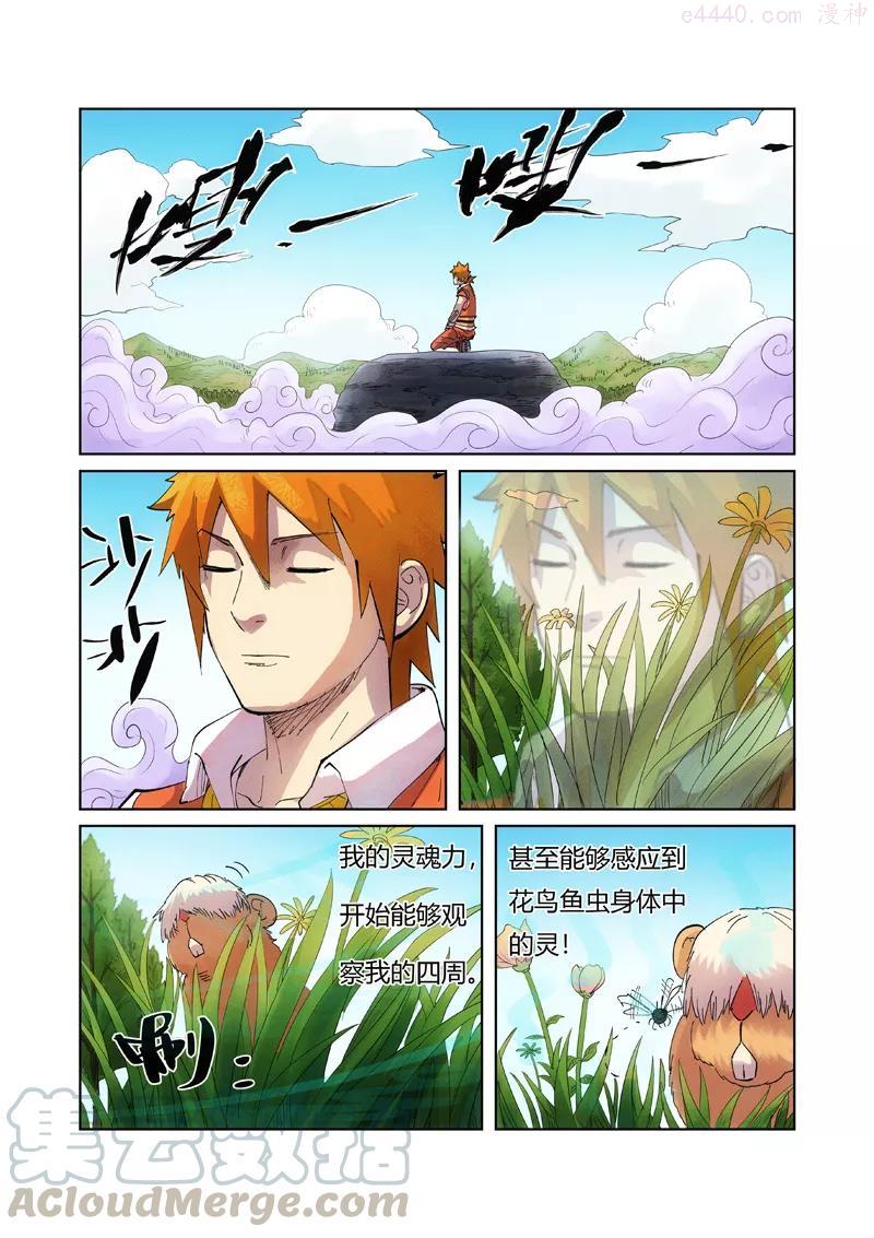 妖神记全集免费完整版漫画,第219话 打劫（上）2图