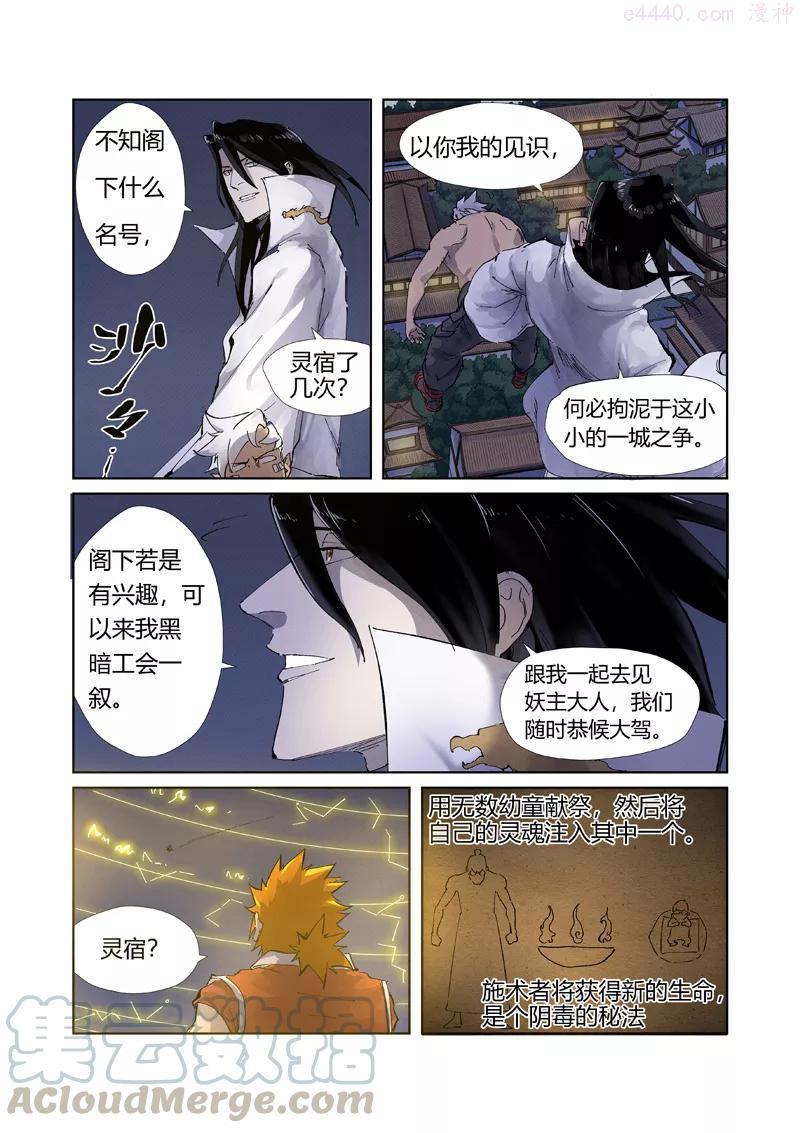 妖神记全集免费完整版漫画,第212话 龙煞（下）3图