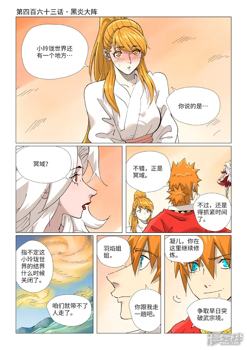 妖神记全集免费完整版漫画,第463话1 黑炎大阵1图