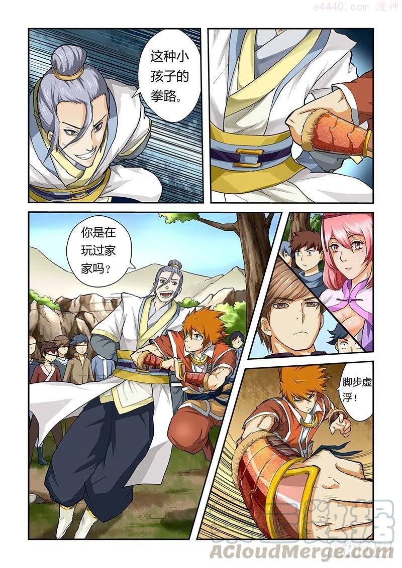 妖神记全集免费完整版漫画,第四十六话第一招！5图