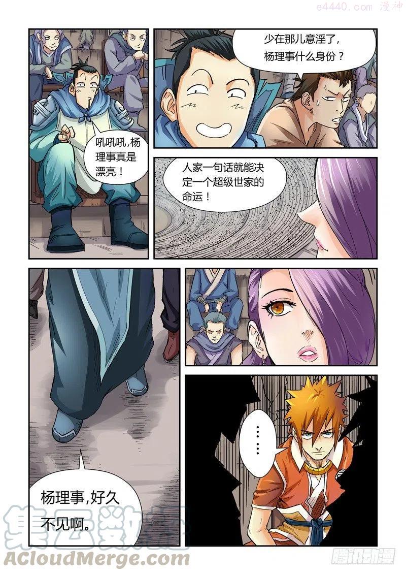 妖神记全集免费完整版漫画,第一百话赌注（上）5图