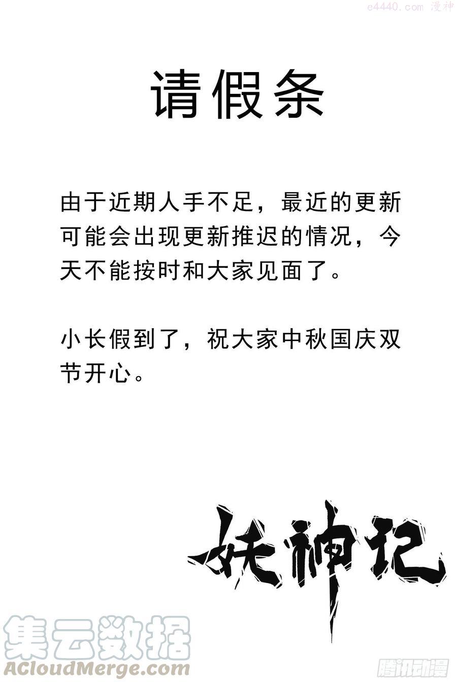 妖神记全集免费完整版漫画,请假条 21图