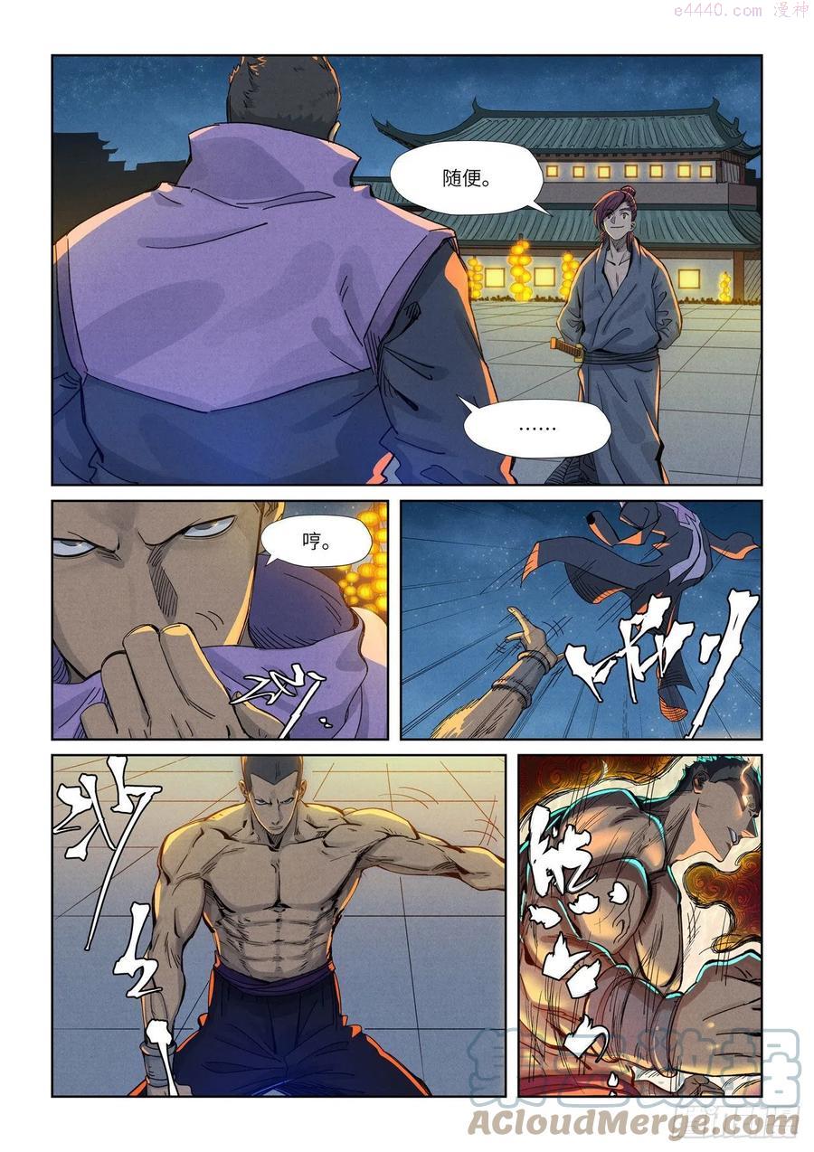 妖神记全集免费完整版漫画,第350话 太强了（上）5图