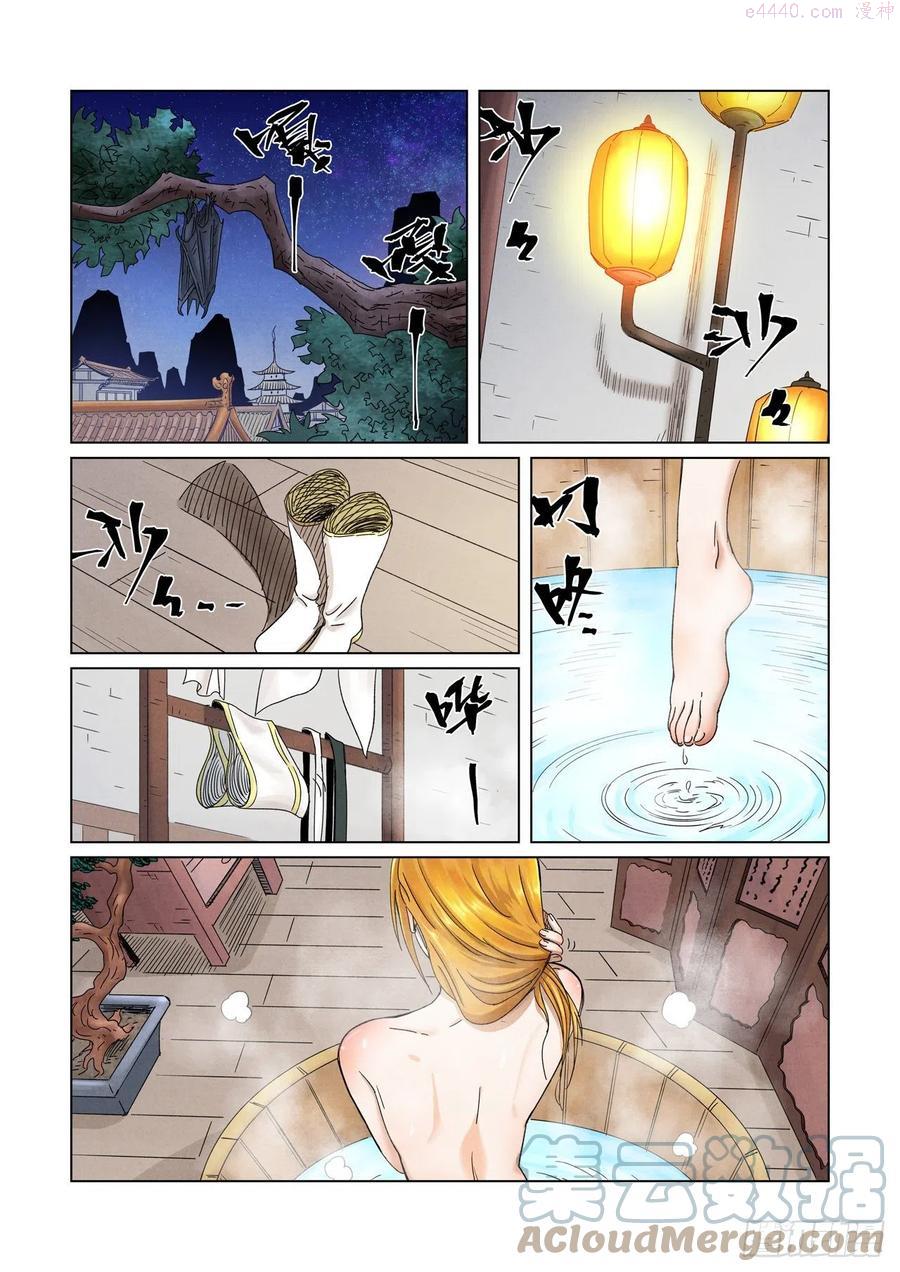 妖神记全集免费完整版漫画,第343话 沐浴（下）2图